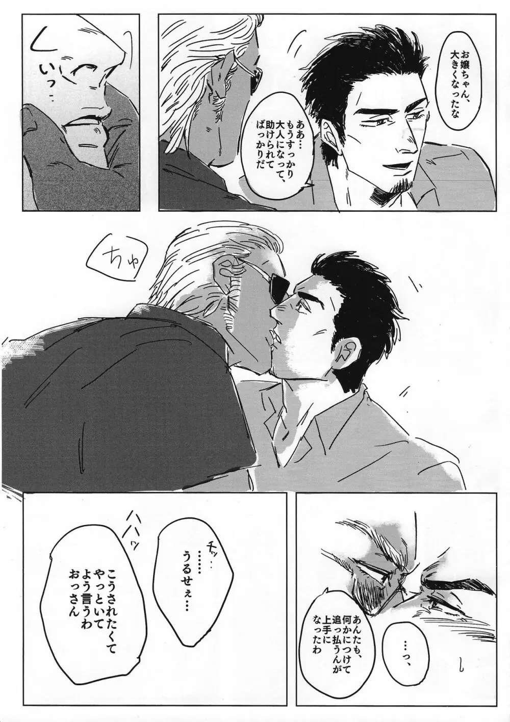 とける まえに はやく。 Page.7