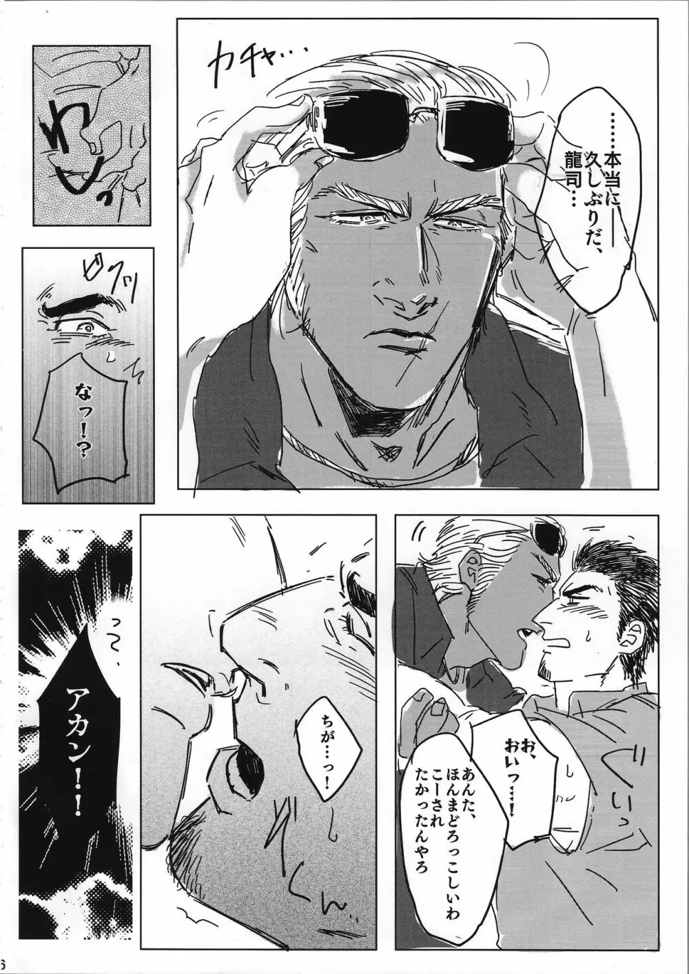 とける まえに はやく。 Page.8