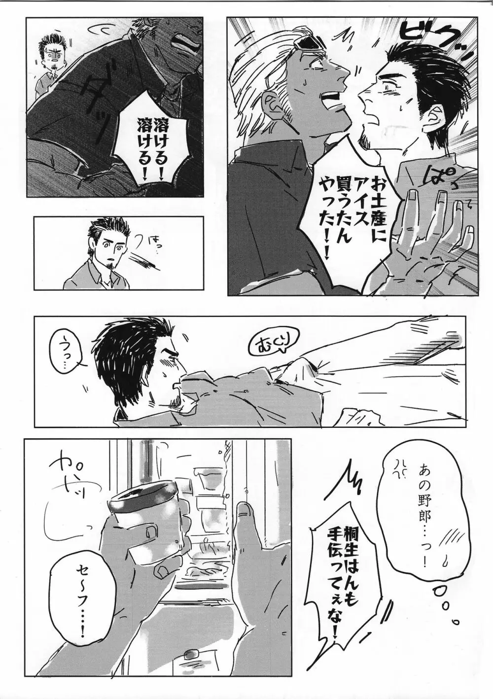 とける まえに はやく。 Page.9