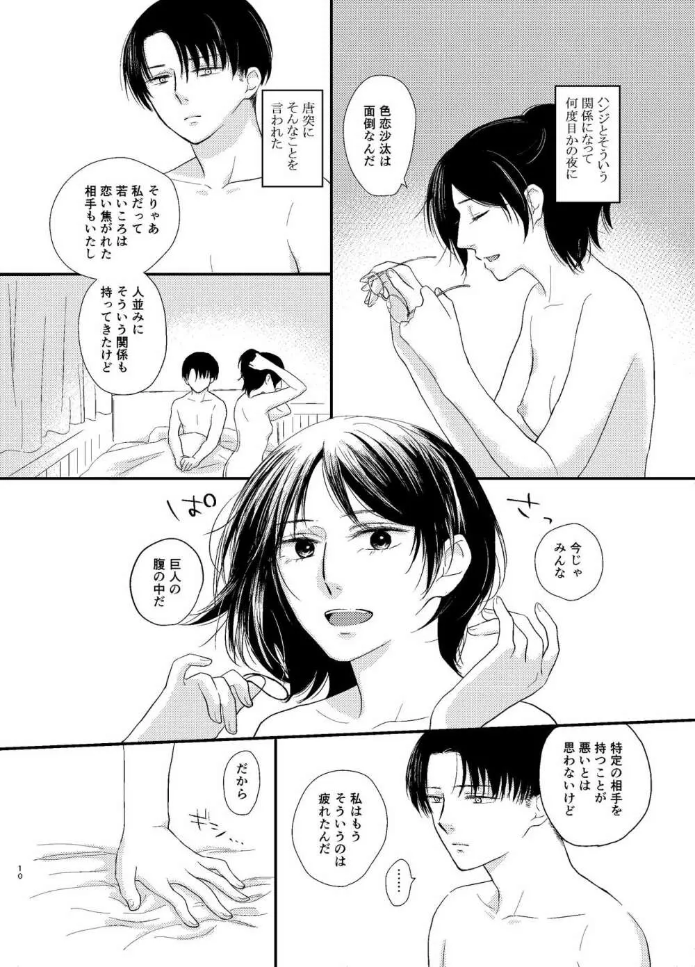 恋が終わる場所 Page.9