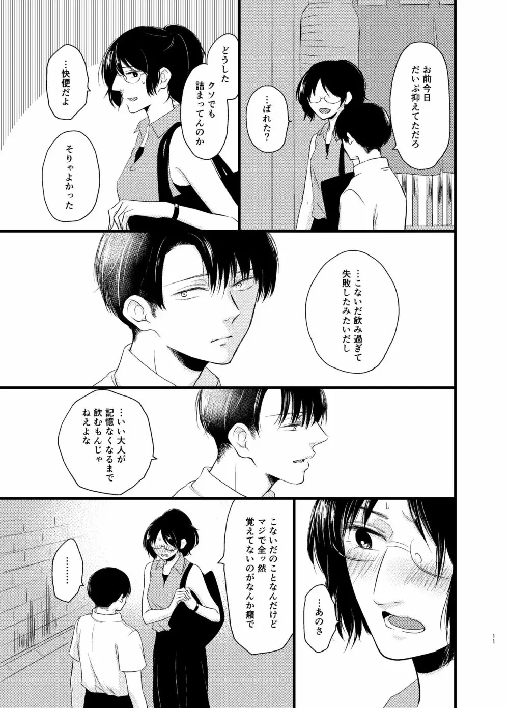 あたらしい朝が来る Page.10