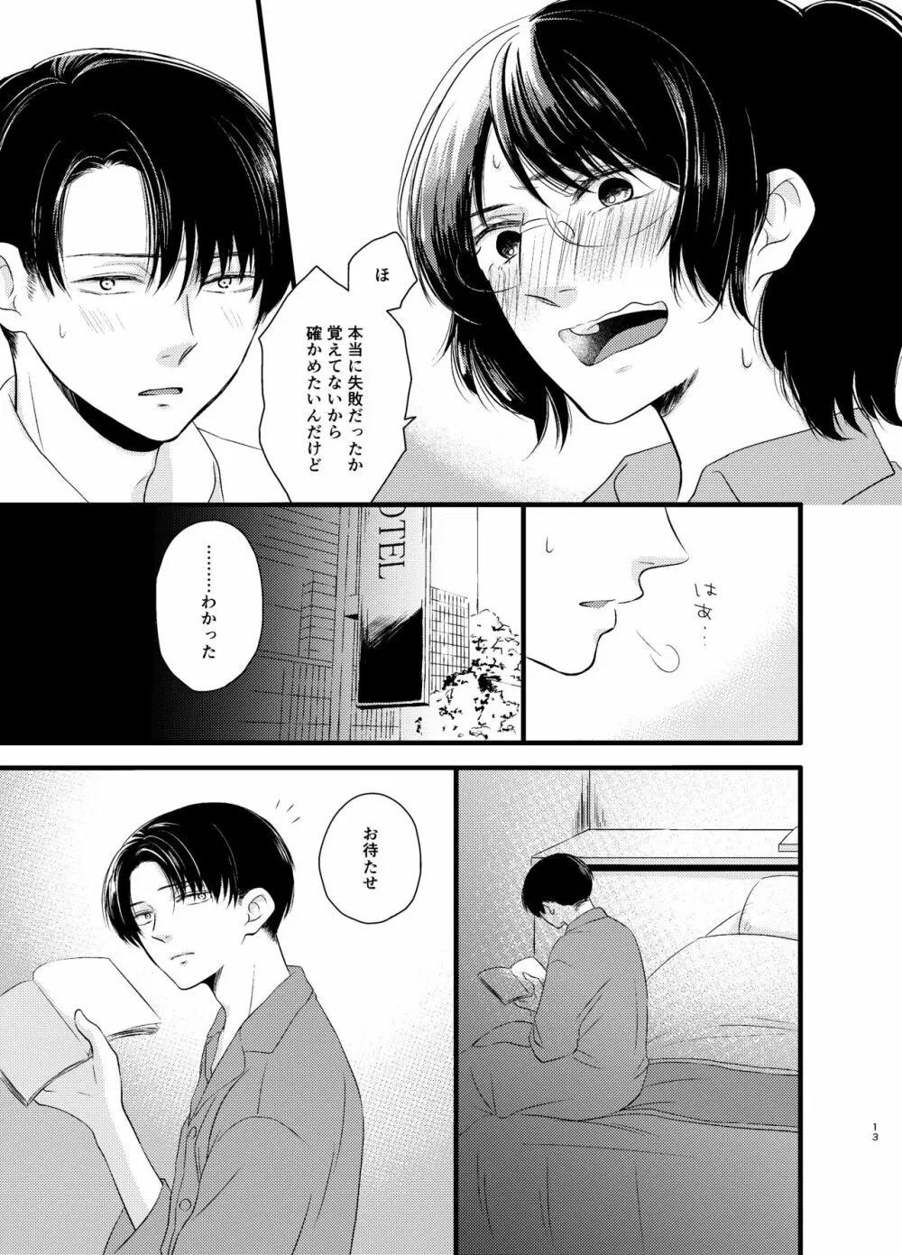 あたらしい朝が来る Page.12