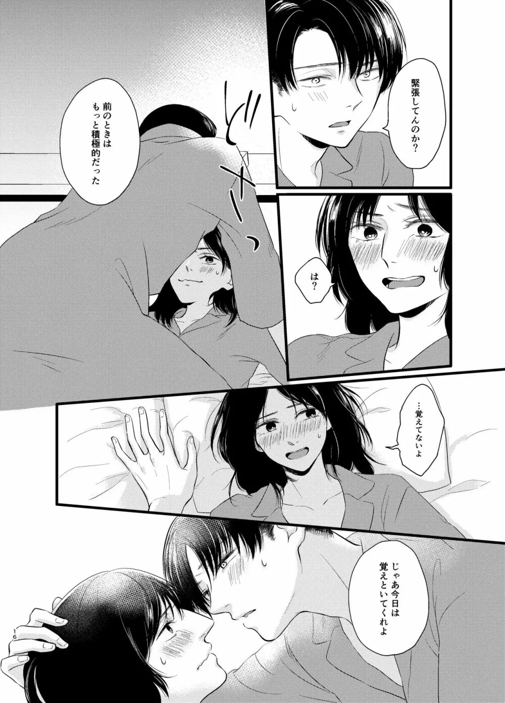 あたらしい朝が来る Page.15