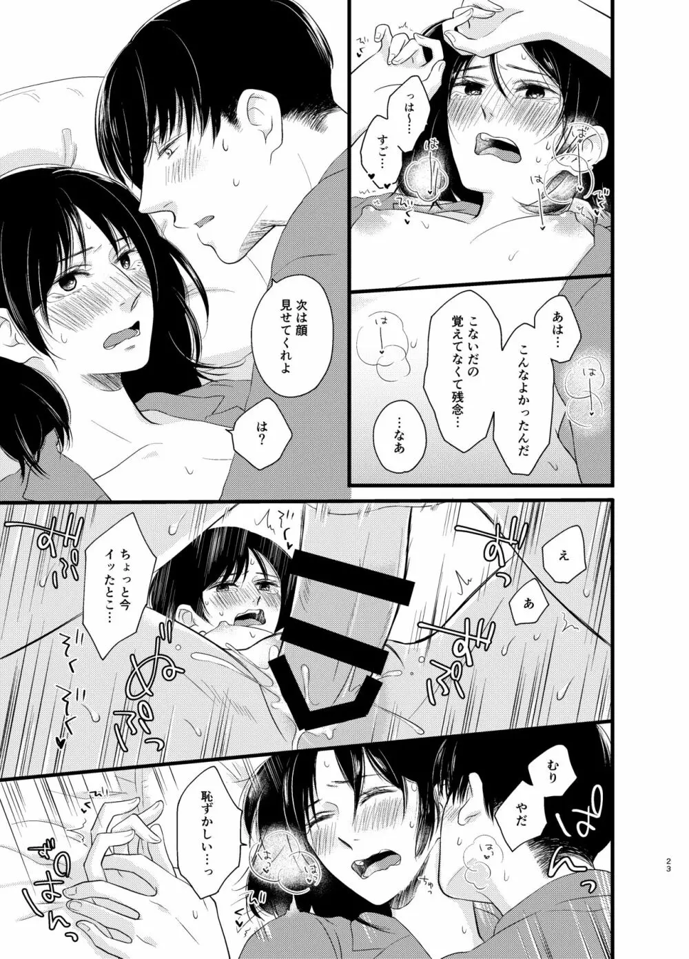 あたらしい朝が来る Page.22