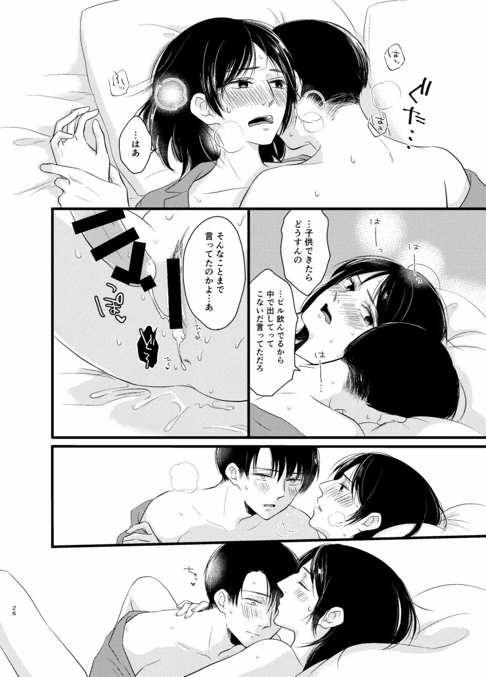 あたらしい朝が来る Page.25