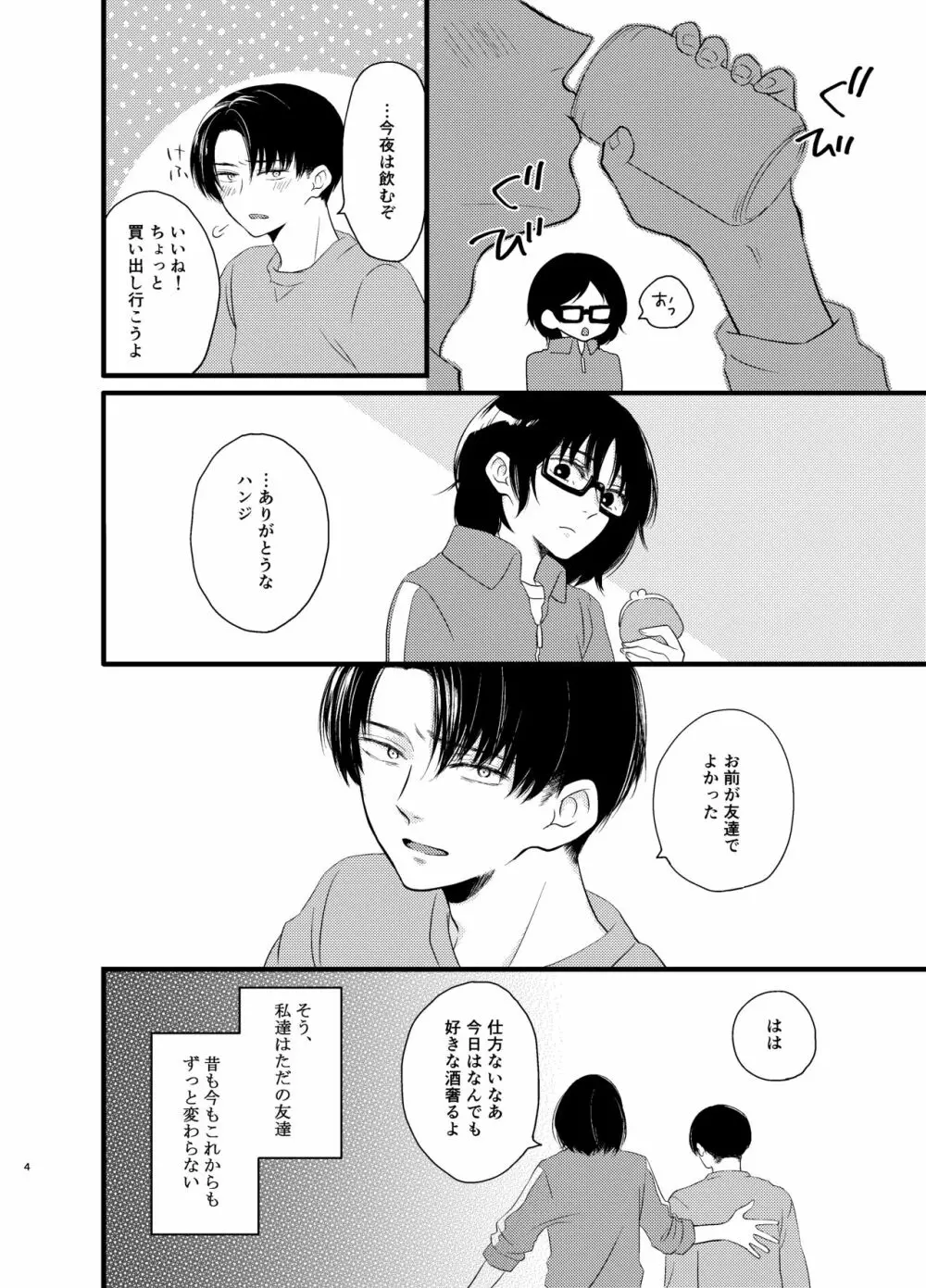 あたらしい朝が来る Page.3