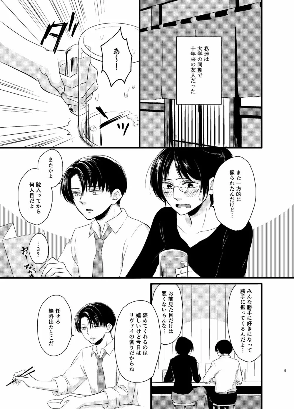 あたらしい朝が来る Page.8