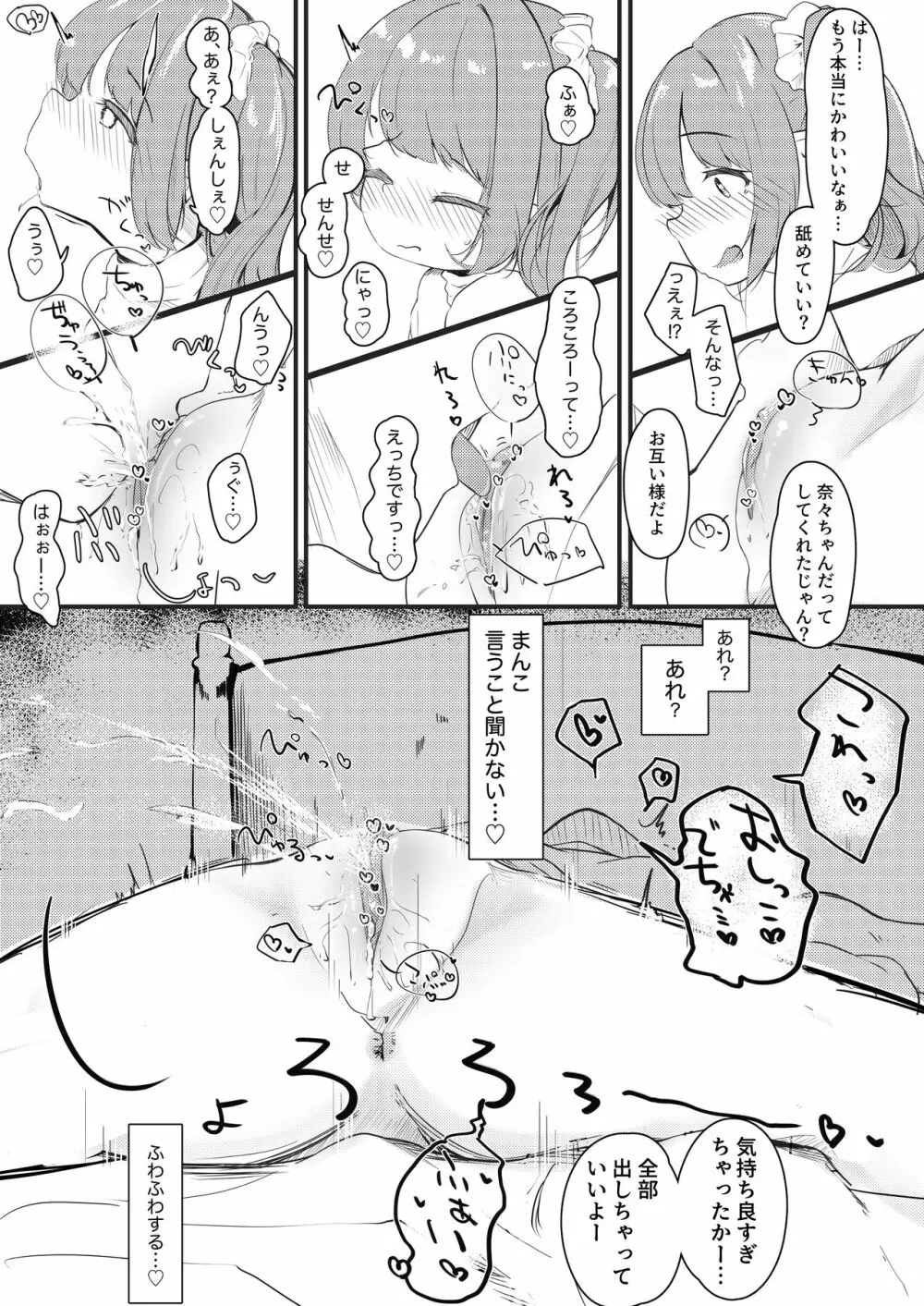 わたしが彼女じゃだめですか？ Page.10