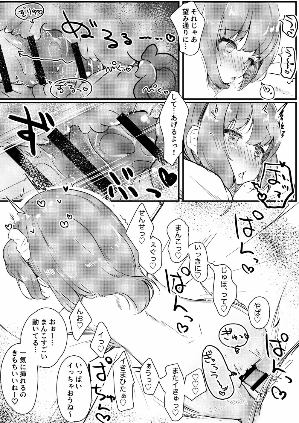 わたしが彼女じゃだめですか？ Page.17