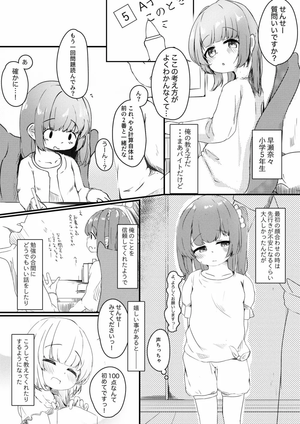 わたしが彼女じゃだめですか？ Page.4