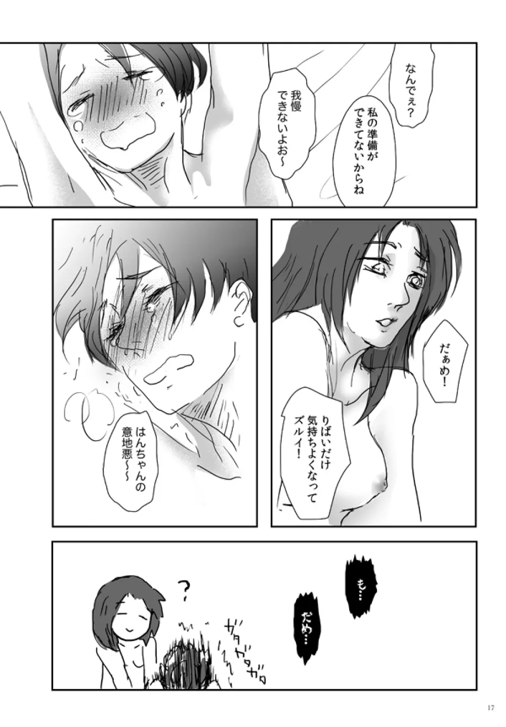 期間限定WEB再録「S★cawaiiii!!!!Heicho」 Page.18