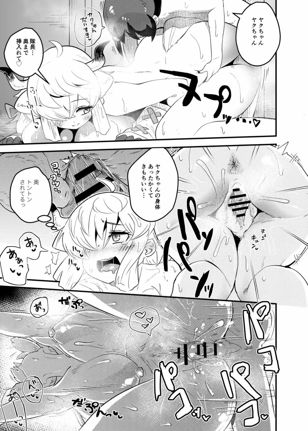 ヤクのバター茶合同 Page.8