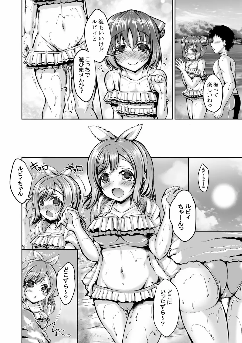 花丸とルビィとしちゃいませんか？ Page.3