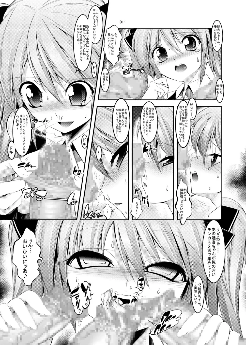 フェラチオ F Club Page.11