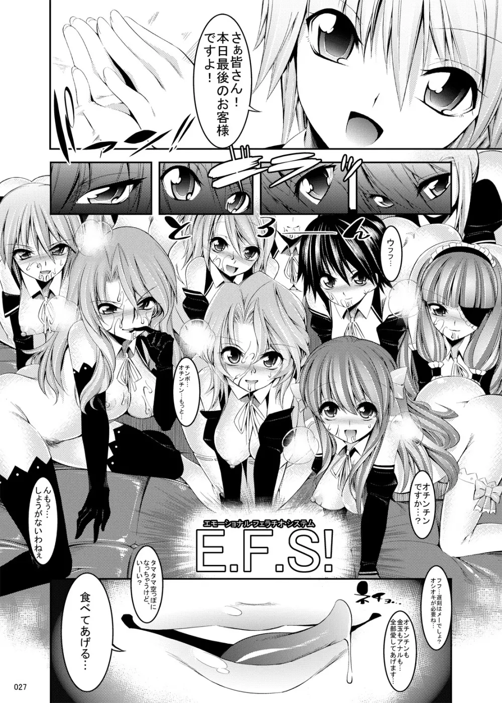 フェラチオ F Club Page.27