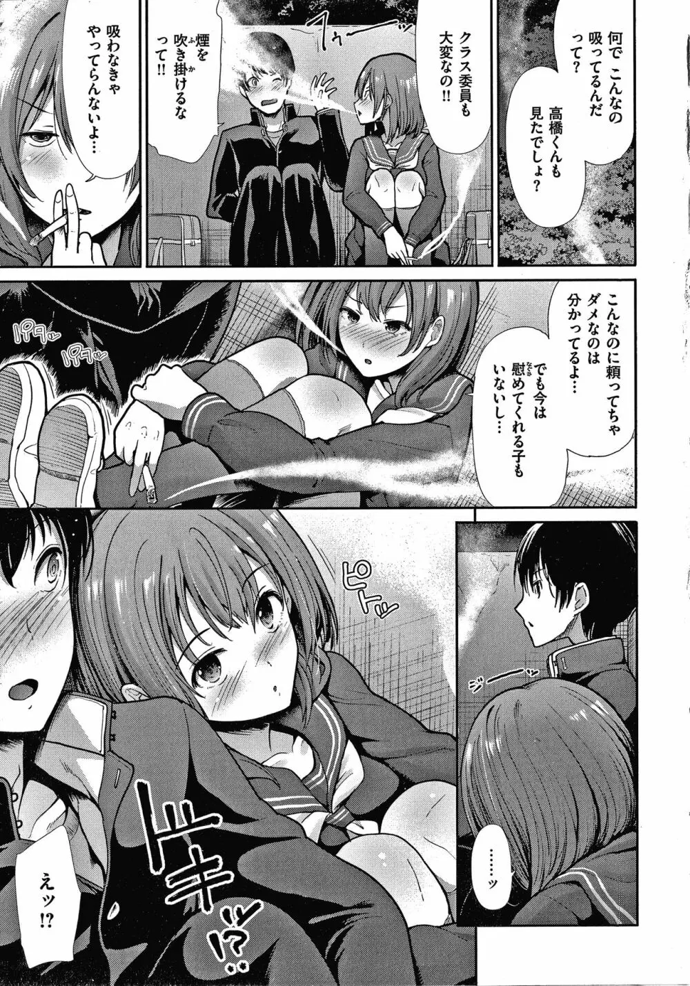 エゴイスティックヴィーナス Page.10