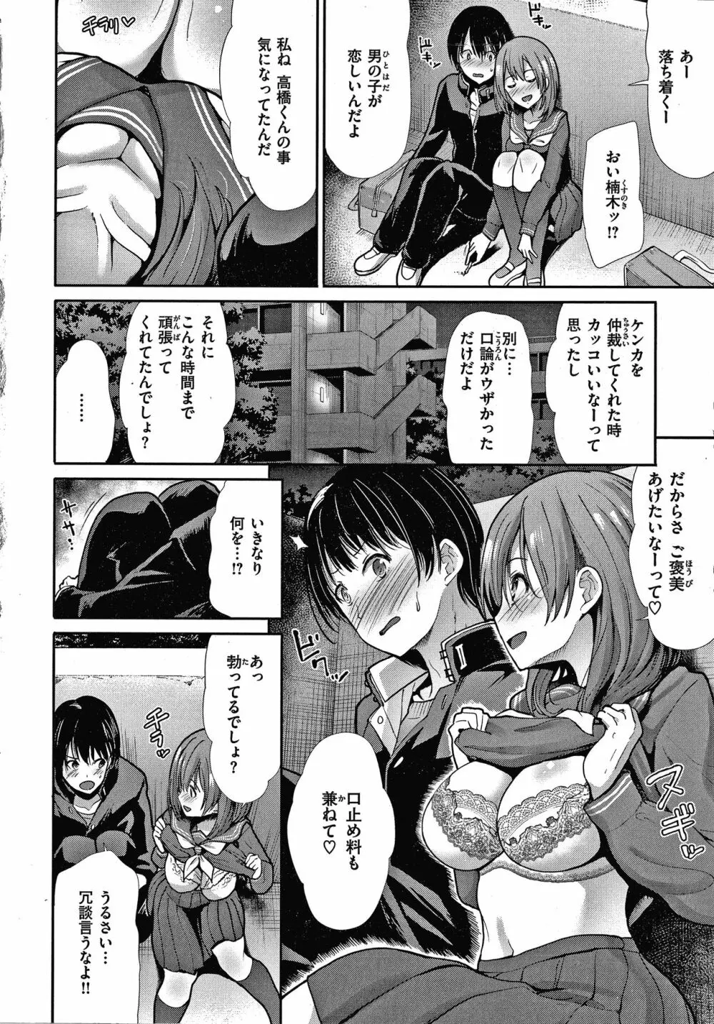 エゴイスティックヴィーナス Page.11