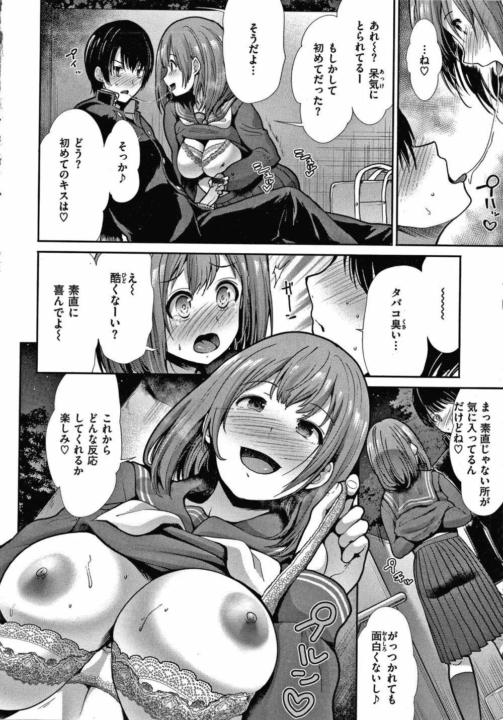 エゴイスティックヴィーナス Page.13