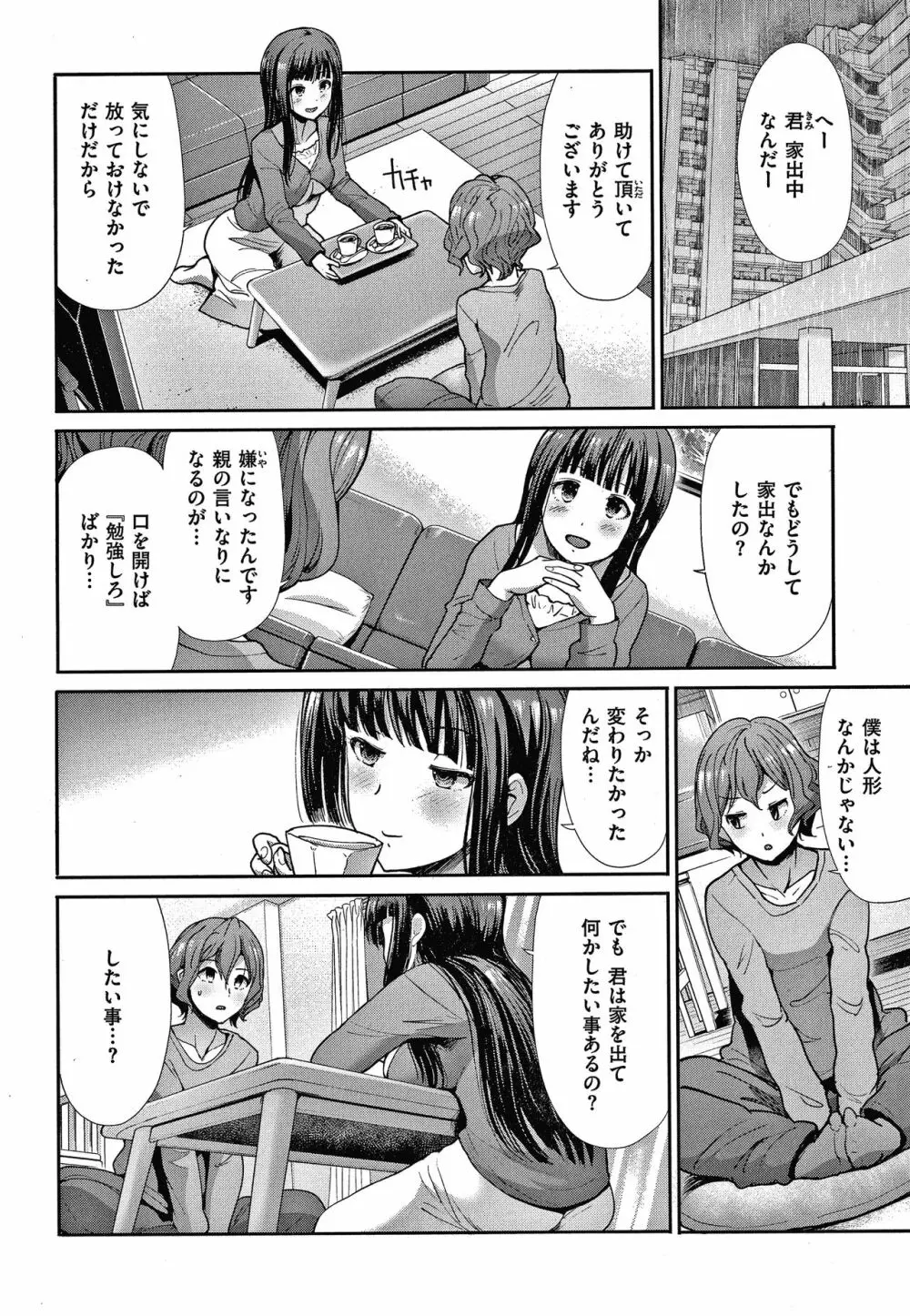 エゴイスティックヴィーナス Page.133