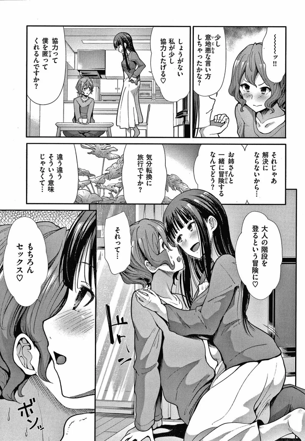 エゴイスティックヴィーナス Page.134