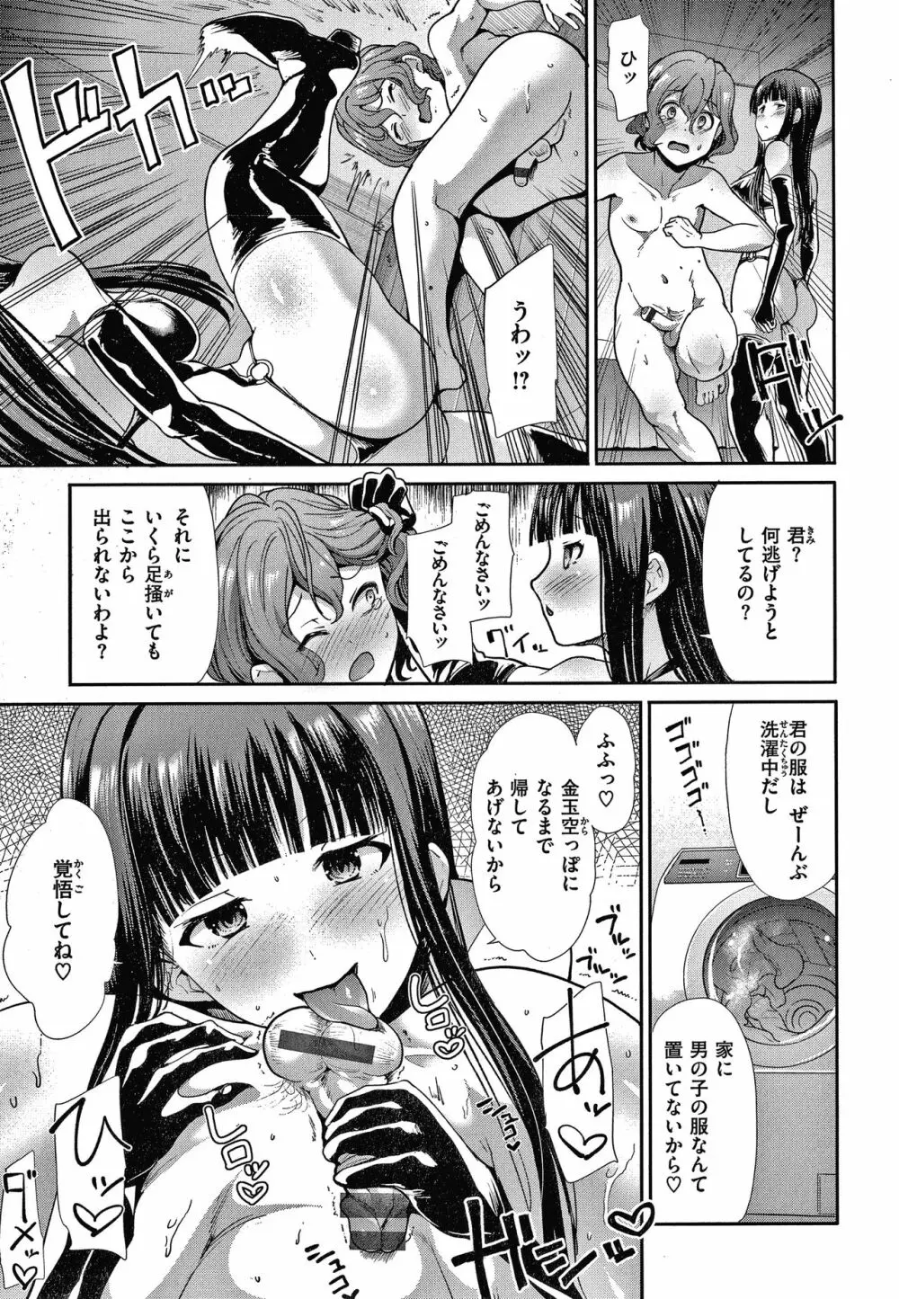 エゴイスティックヴィーナス Page.138