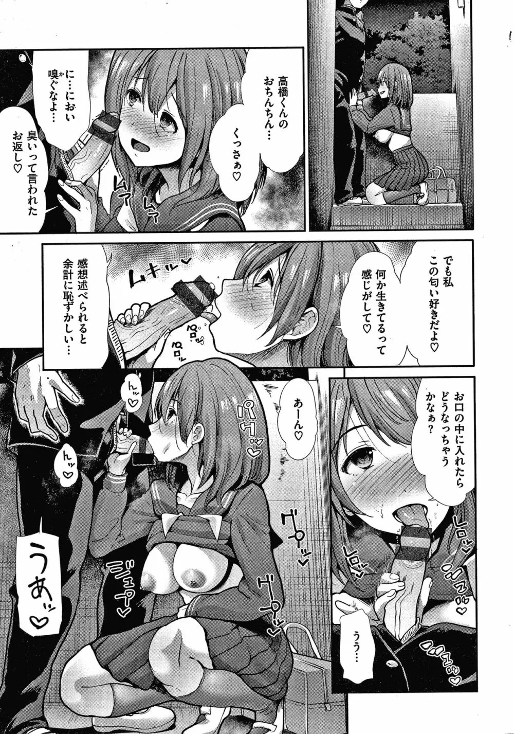 エゴイスティックヴィーナス Page.14