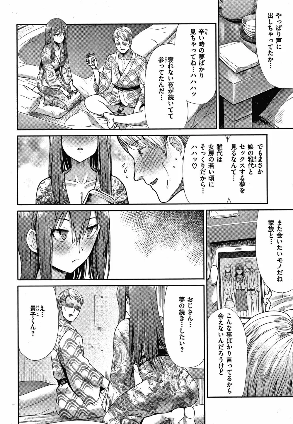 エゴイスティックヴィーナス Page.165