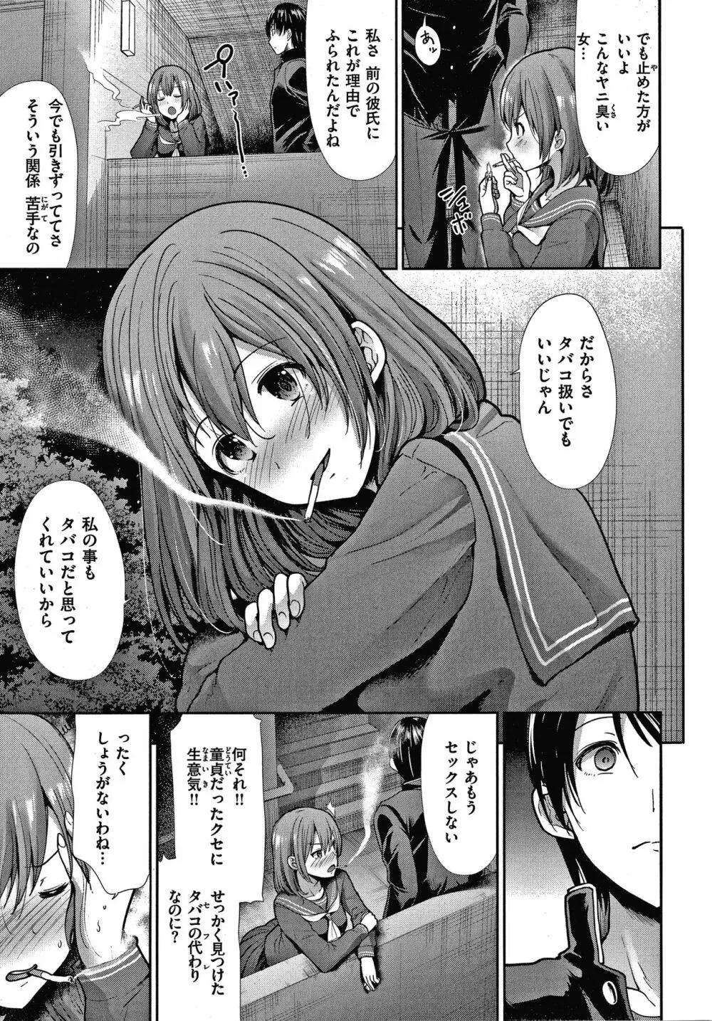 エゴイスティックヴィーナス Page.22