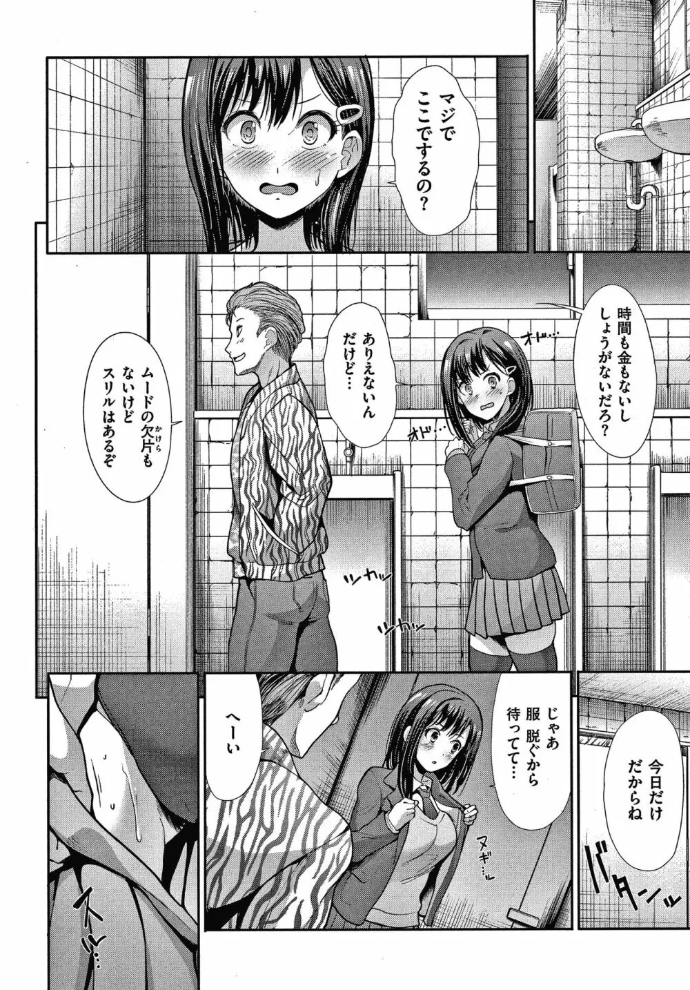 エゴイスティックヴィーナス Page.37