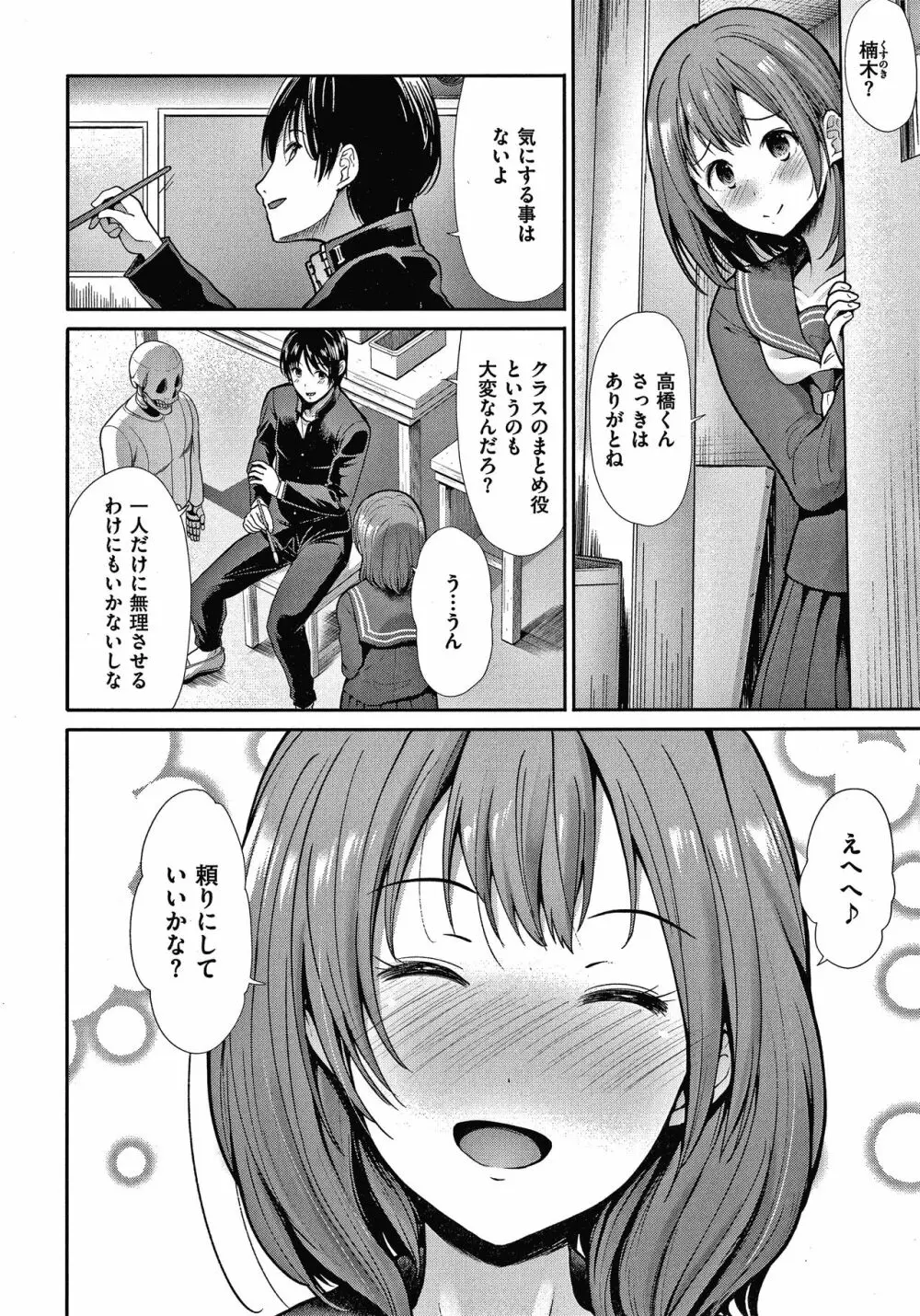 エゴイスティックヴィーナス Page.7