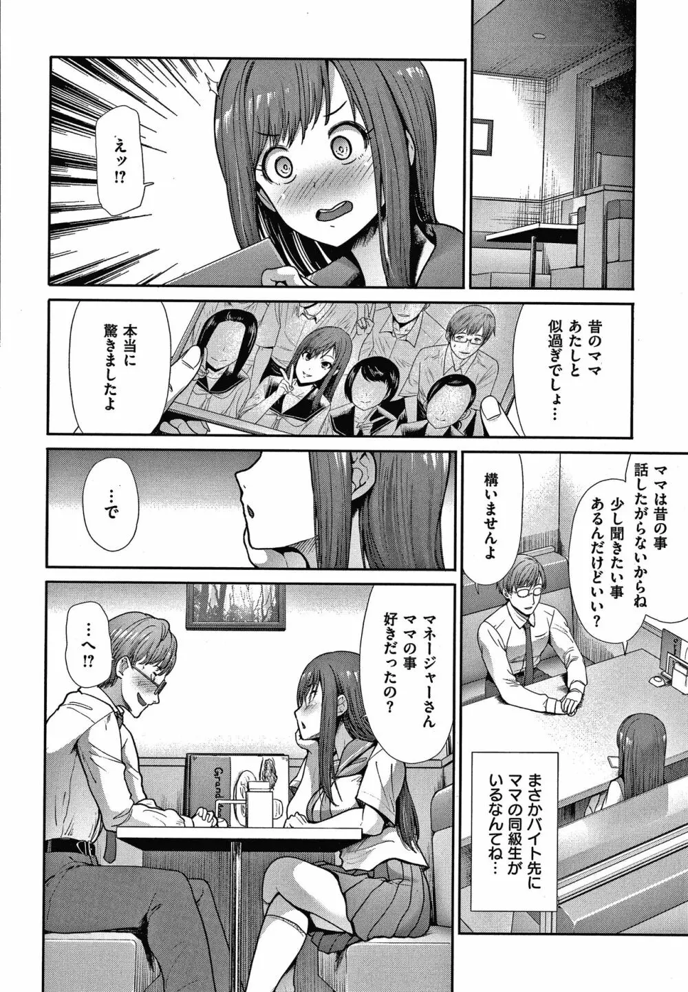 エゴイスティックヴィーナス Page.81