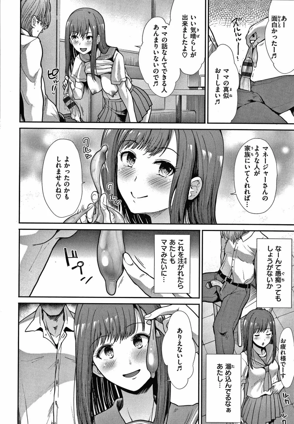 エゴイスティックヴィーナス Page.91