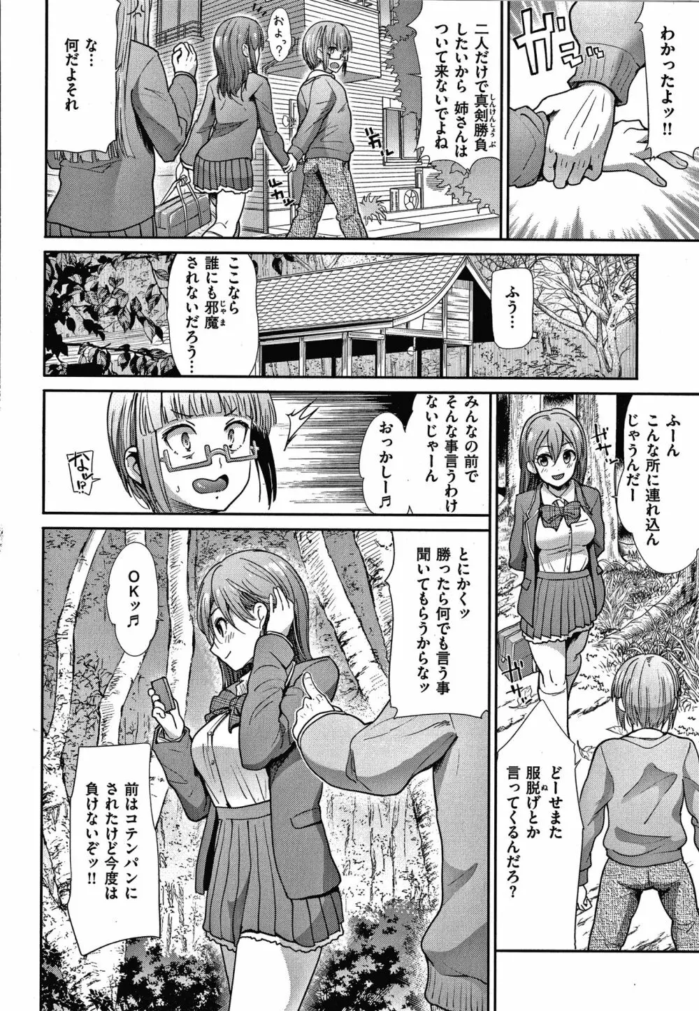 エゴイスティックヴィーナス Page.99