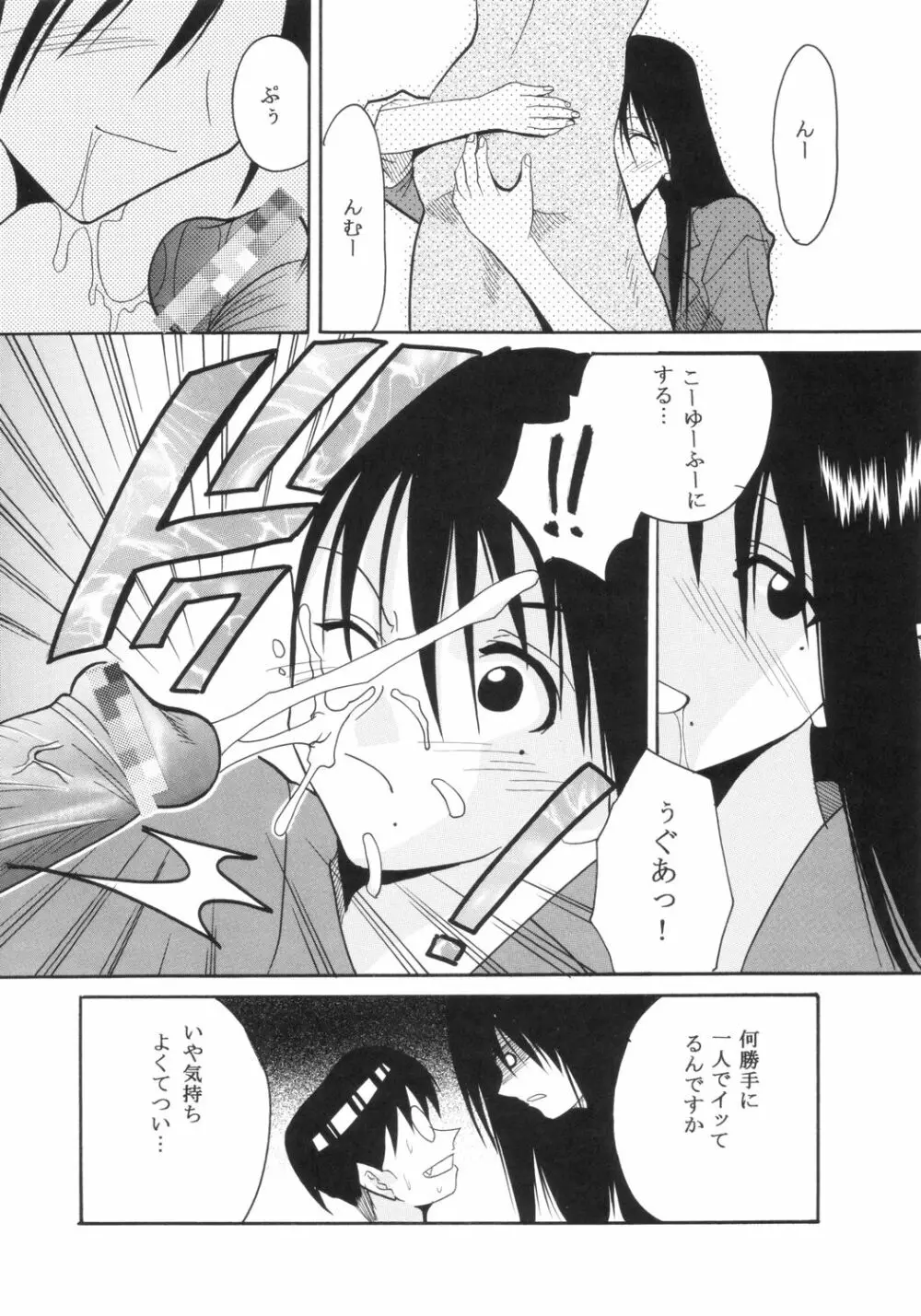 げんCけん 6 Page.11