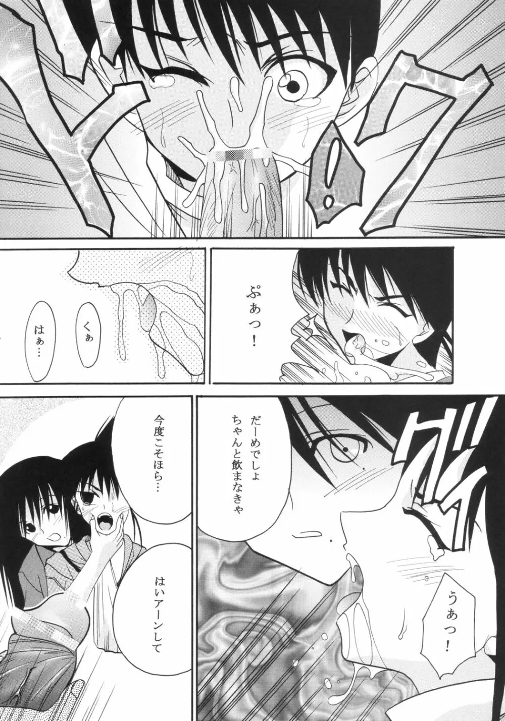 げんCけん 6 Page.17