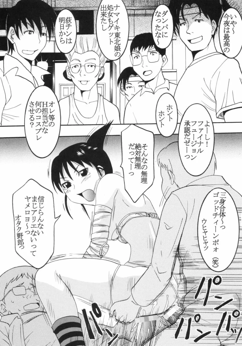 げんCけん 6 Page.28