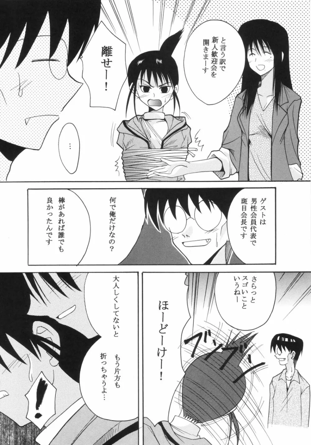 げんCけん 6 Page.5