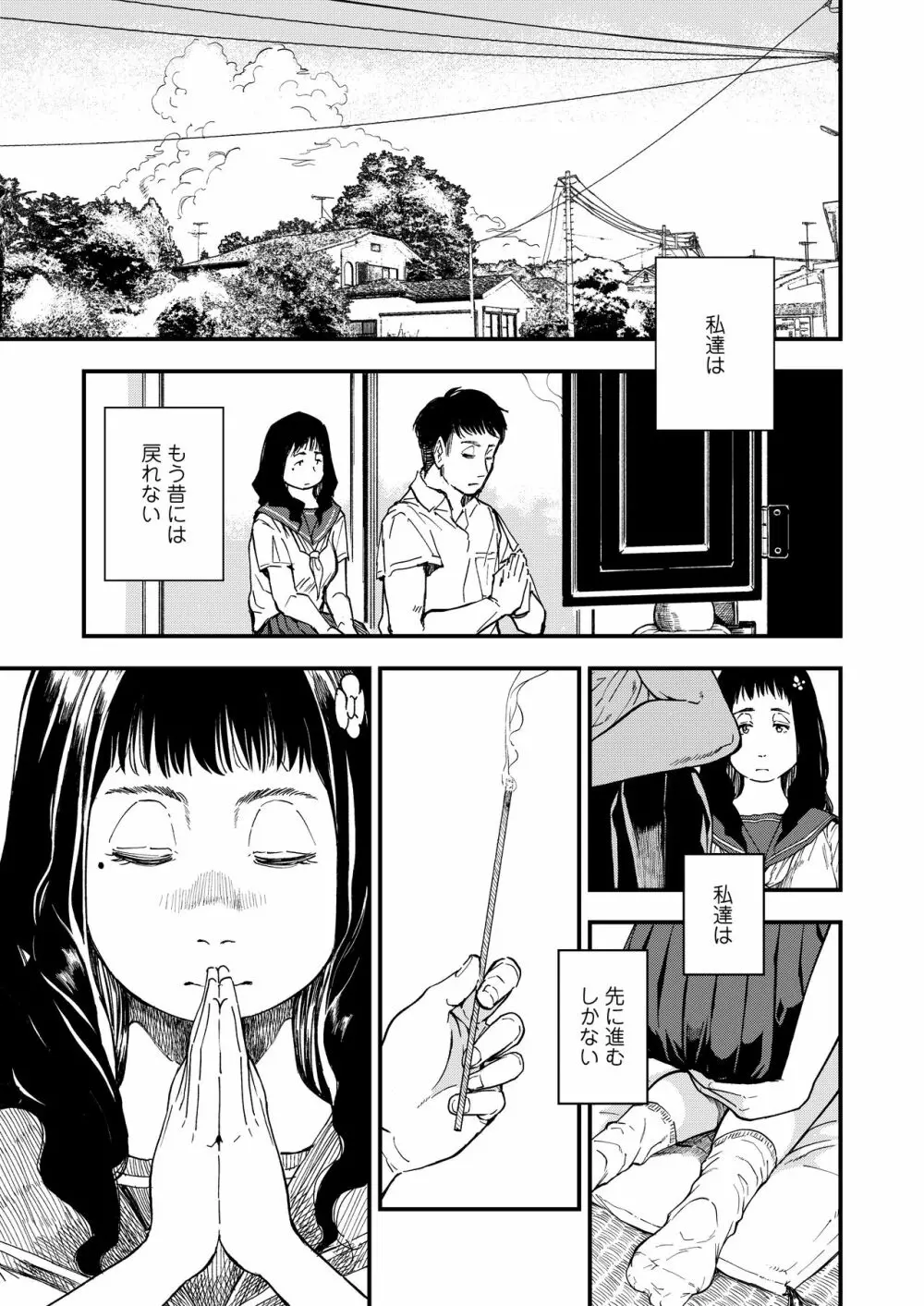 COMIC アオハ 2021 夏 Page.307