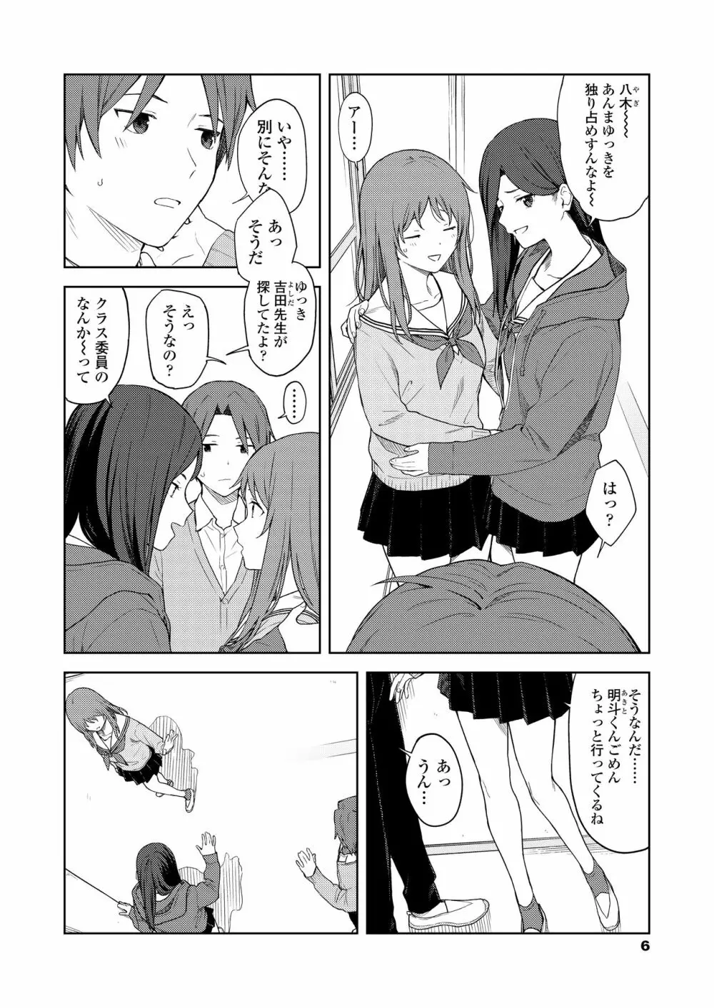 COMIC アオハ 2021 夏 Page.6