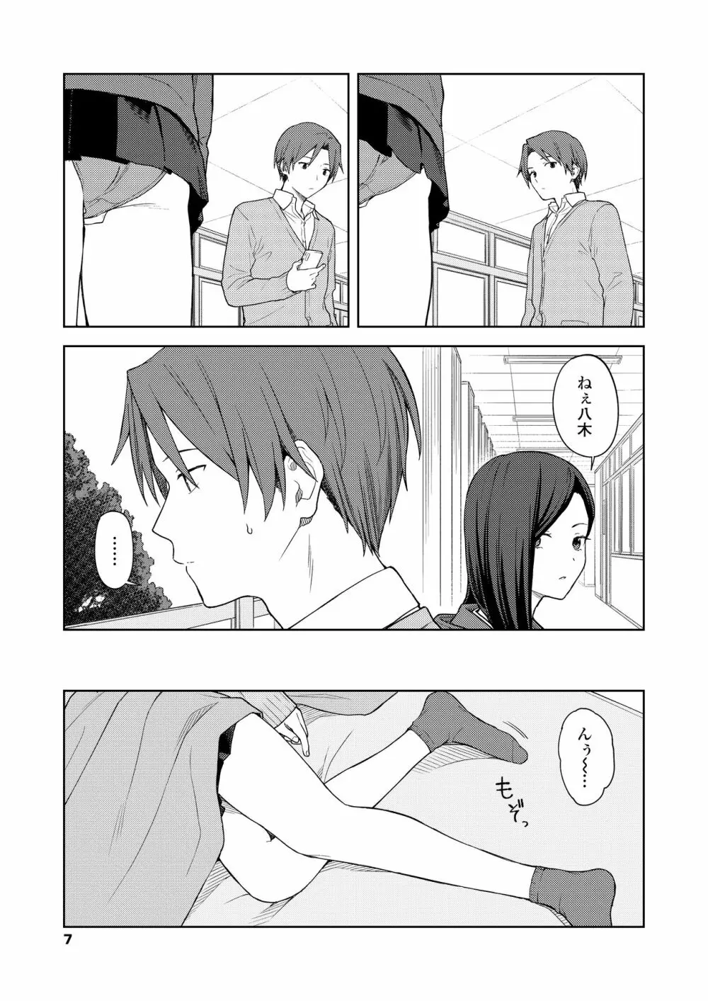 COMIC アオハ 2021 夏 Page.7