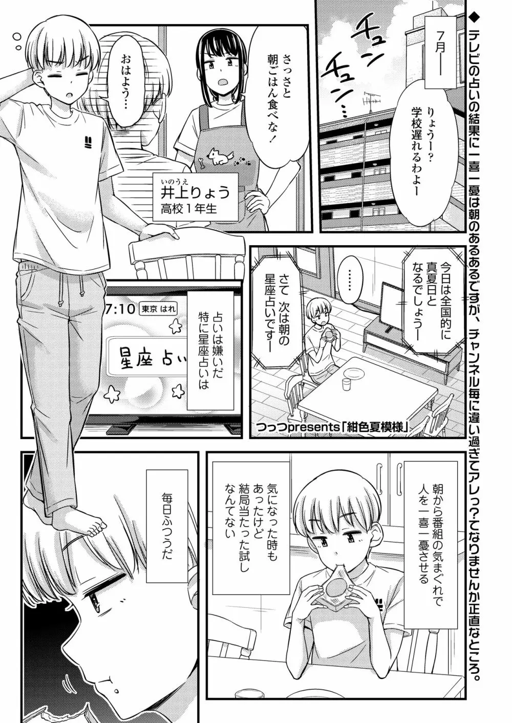 COMIC アオハ 2021 夏 Page.91