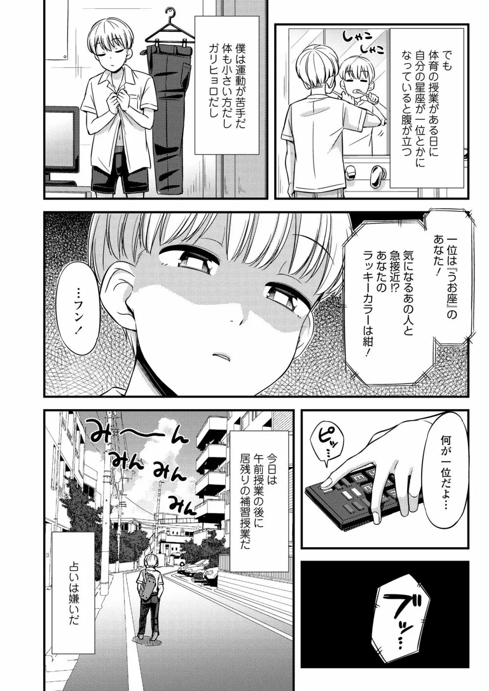 COMIC アオハ 2021 夏 Page.92