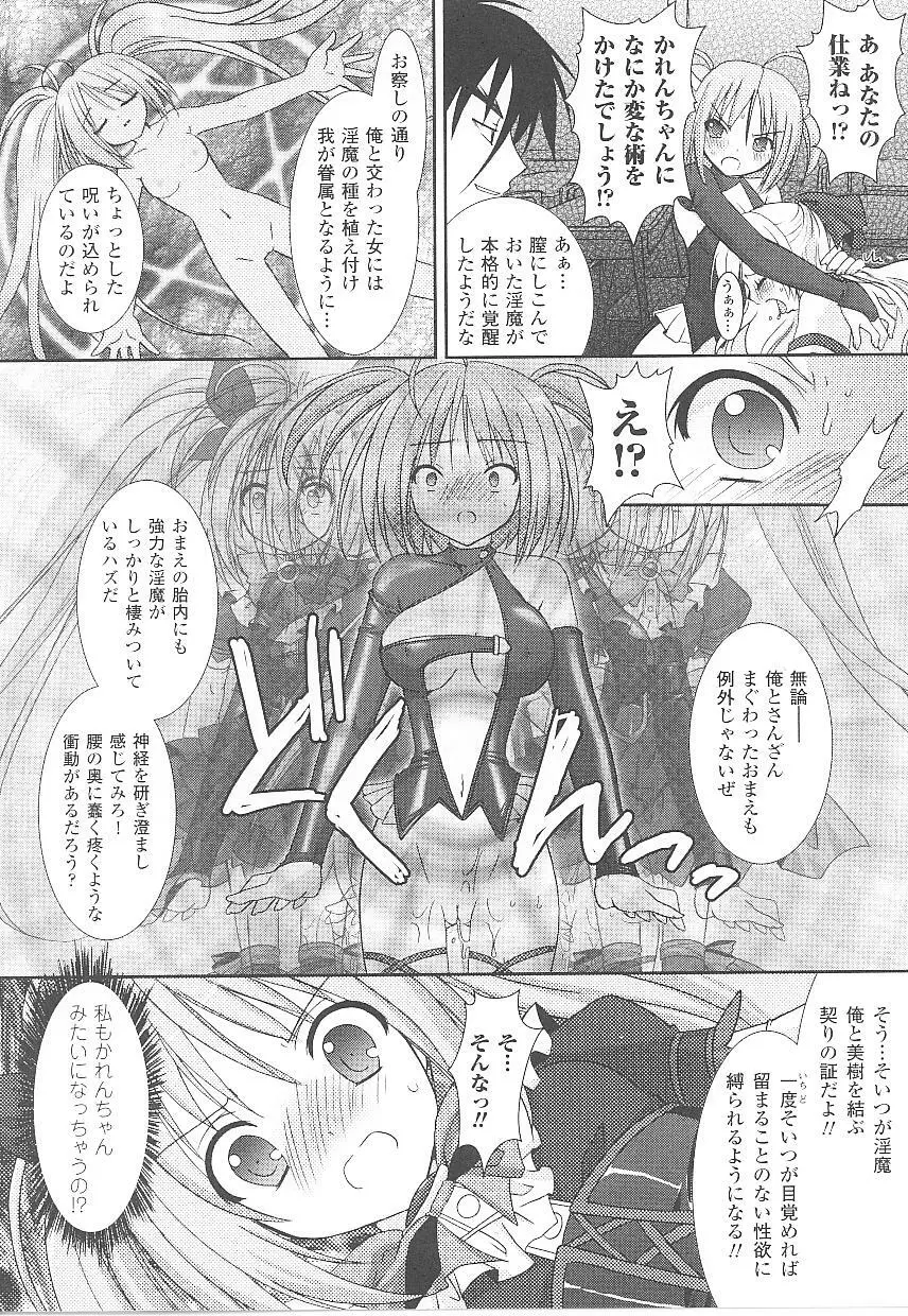 闘うヒロイン陵辱アンソロジー 闘姫陵辱21 Page.10