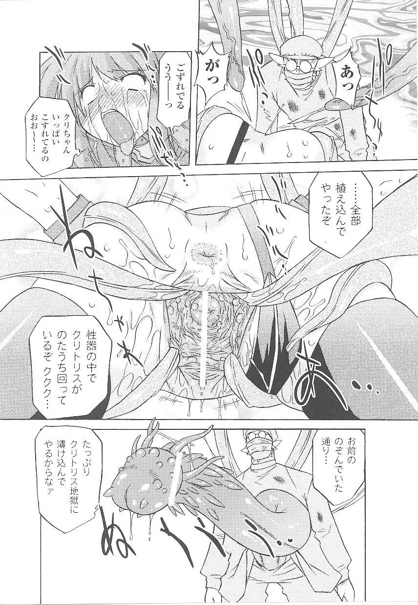 闘うヒロイン陵辱アンソロジー 闘姫陵辱21 Page.100