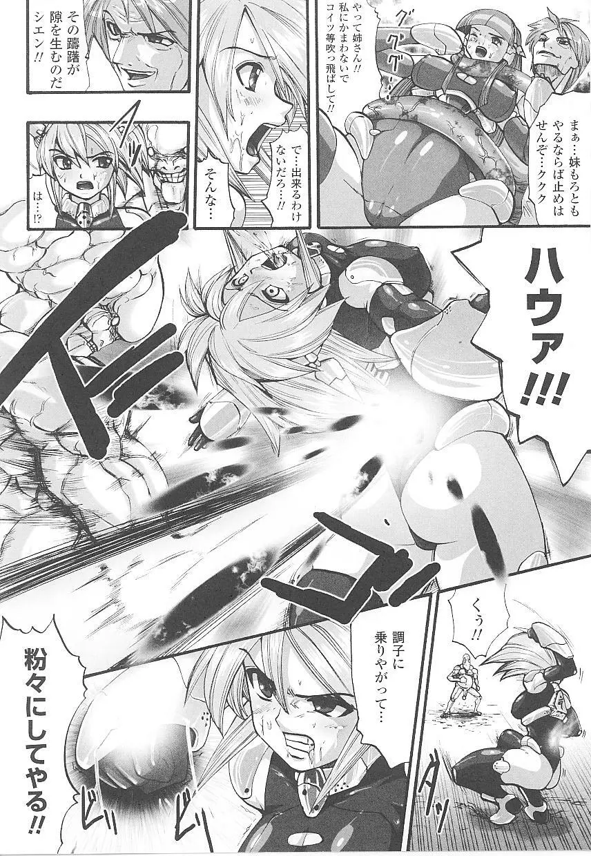 闘うヒロイン陵辱アンソロジー 闘姫陵辱21 Page.108