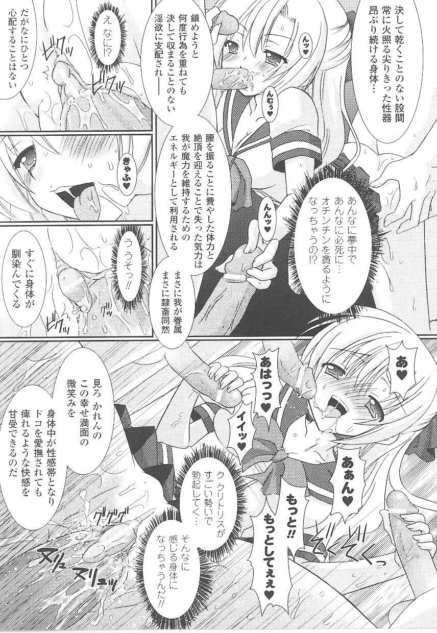 闘うヒロイン陵辱アンソロジー 闘姫陵辱21 Page.11