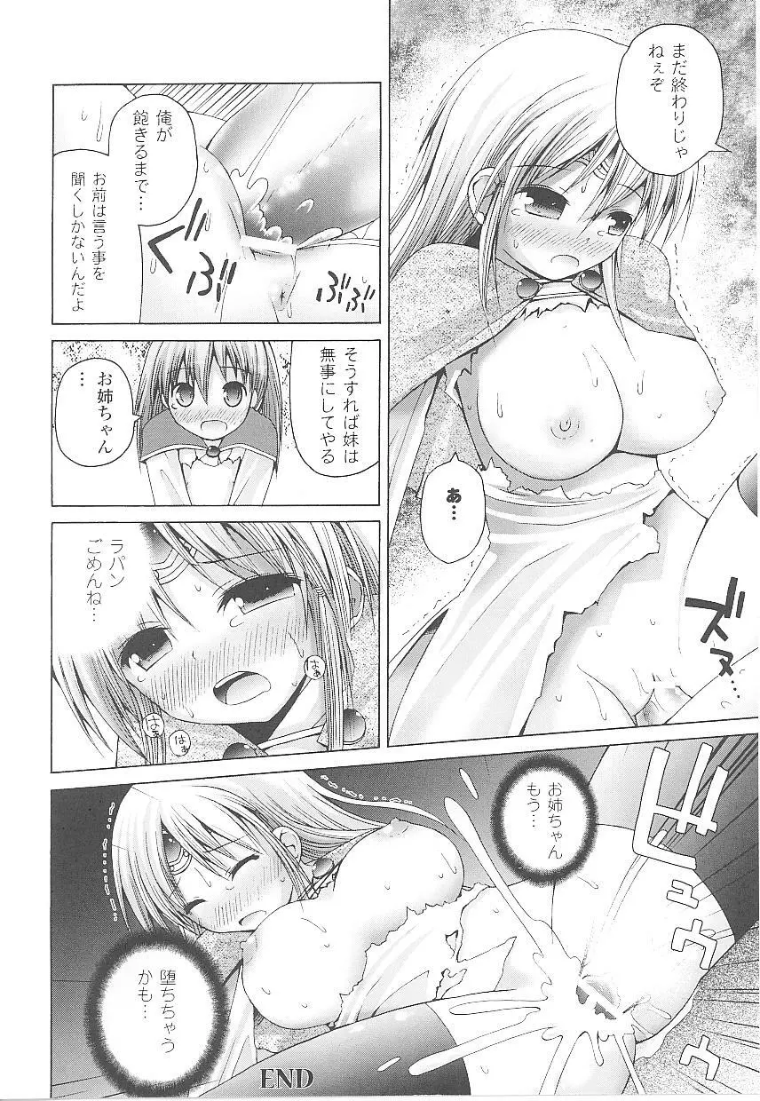 闘うヒロイン陵辱アンソロジー 闘姫陵辱21 Page.140