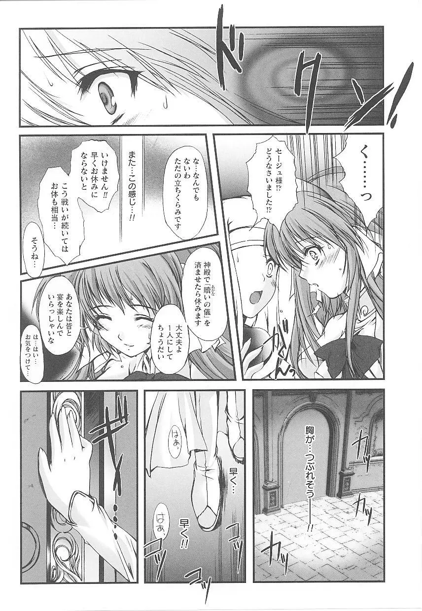 闘うヒロイン陵辱アンソロジー 闘姫陵辱21 Page.144