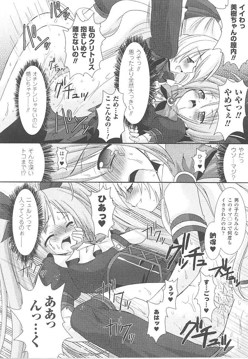 闘うヒロイン陵辱アンソロジー 闘姫陵辱21 Page.16