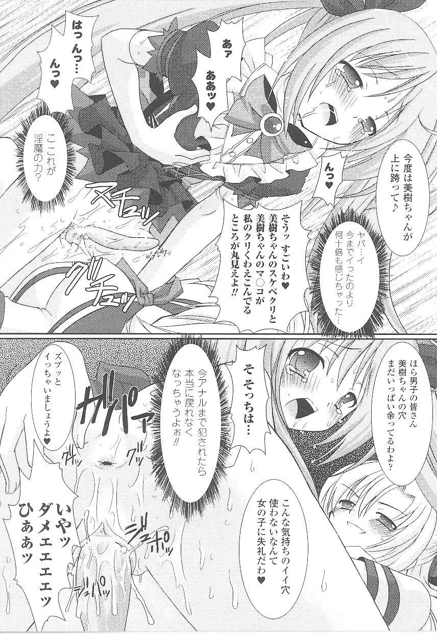 闘うヒロイン陵辱アンソロジー 闘姫陵辱21 Page.18